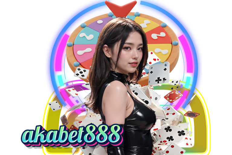akabet888 แจกเครดิตฟรี